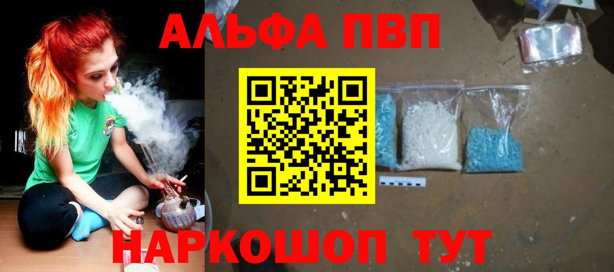 Усть-Джегута  A-PVP кристаллы  A PVP СК КРИС  Вход с VPN  APVP мука 