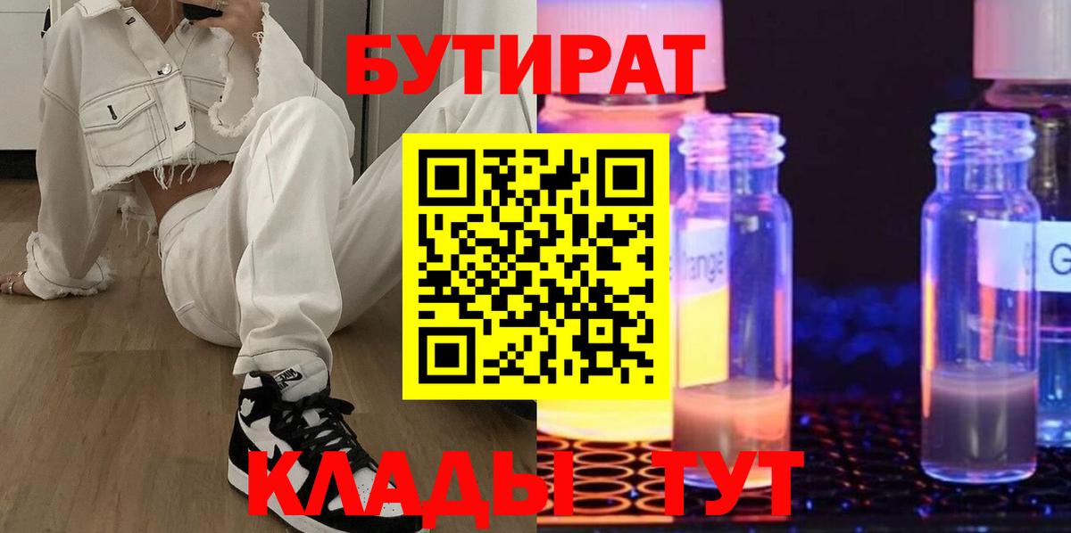 БУТИРАТ BDO  Вход с VPN  Усть-Джегута 