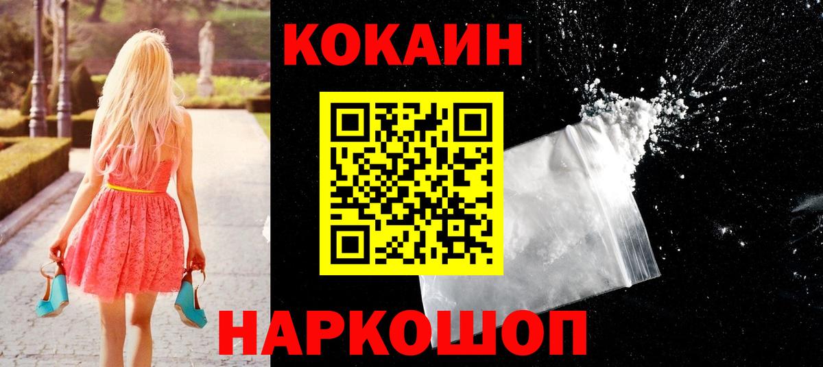 КОКАИН Колумбийский Усть-Джегута
