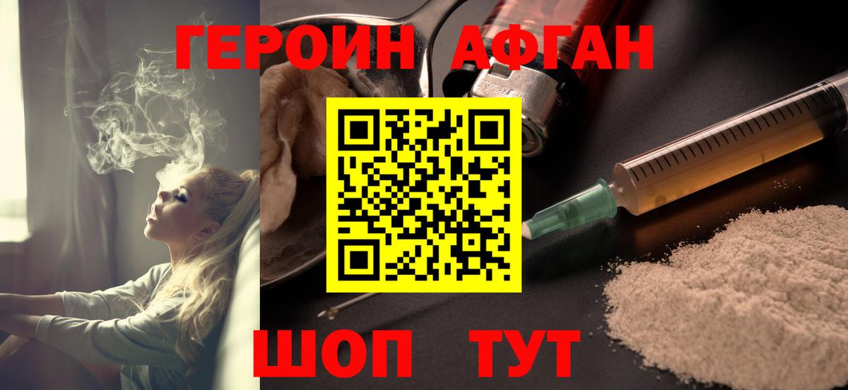 Героин VHQ Усть-Джегута