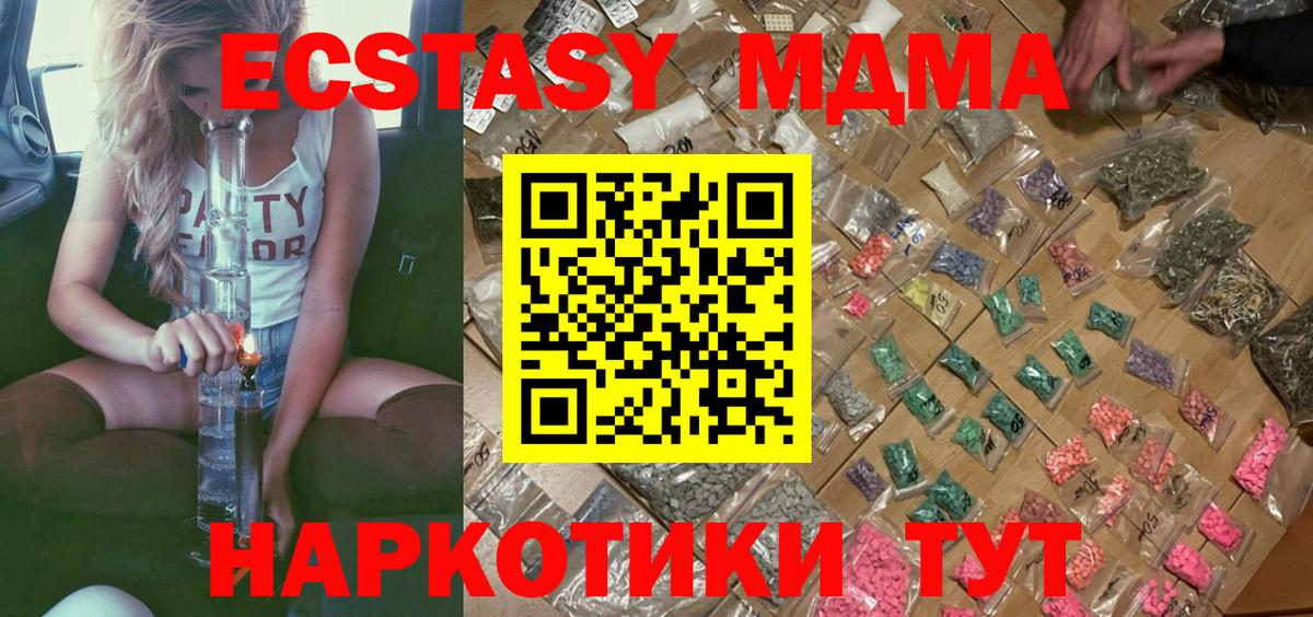 МДМА кристаллы Усть-Джегута