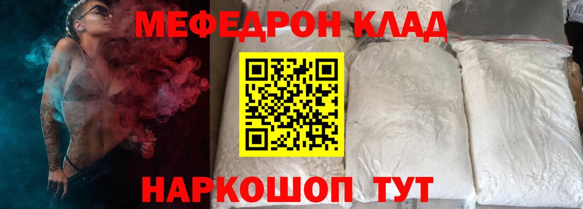 Мефедрон mephedrone  МЯУ-МЯУ  МЯУ-МЯУ mephedrone  МЕФ  Усть-Джегута  Вход с VPN 