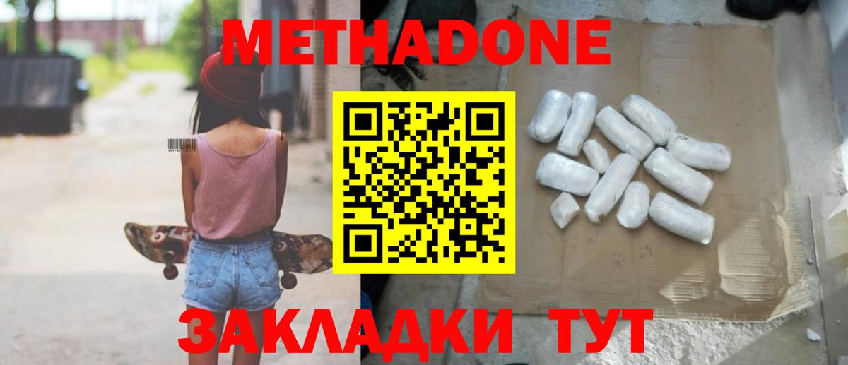 МЕТАДОН мёд  Вход с VPN  МЕТАДОН methadone  Усть-Джегута 