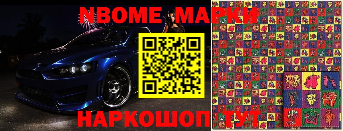 Наркотические марки 1,8мг Усть-Джегута