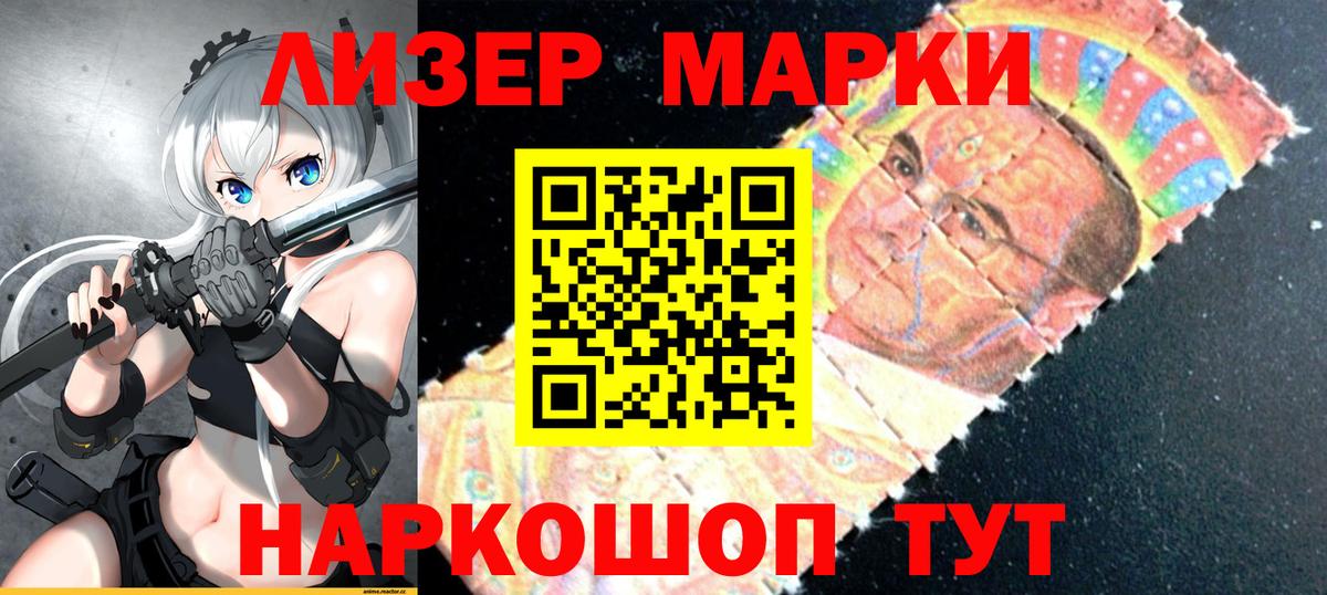 Усть-Джегута  Марки N-bome  Вход с VPN  Наркотические марки 1,5мг 